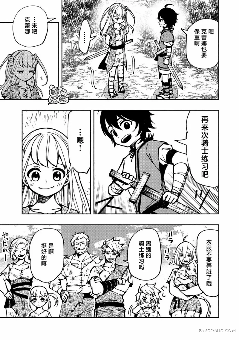 地狱模式～喜欢速通游戏的玩家在废设定异世界无双第04话P19