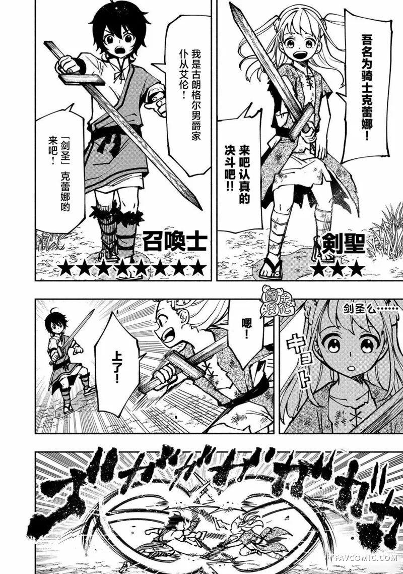 地狱模式～喜欢速通游戏的玩家在废设定异世界无双第04话P20