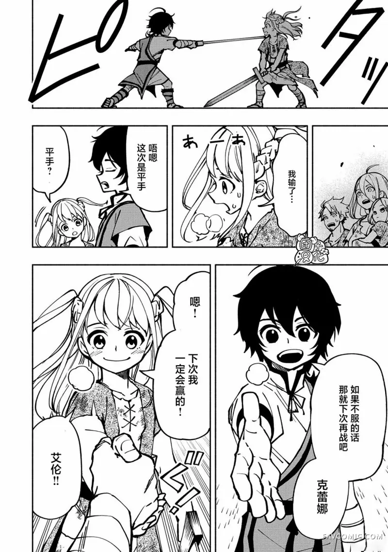 地狱模式～喜欢速通游戏的玩家在废设定异世界无双第04话P22