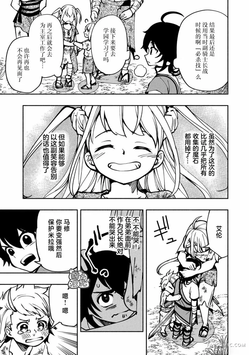 地狱模式～喜欢速通游戏的玩家在废设定异世界无双第04话P23