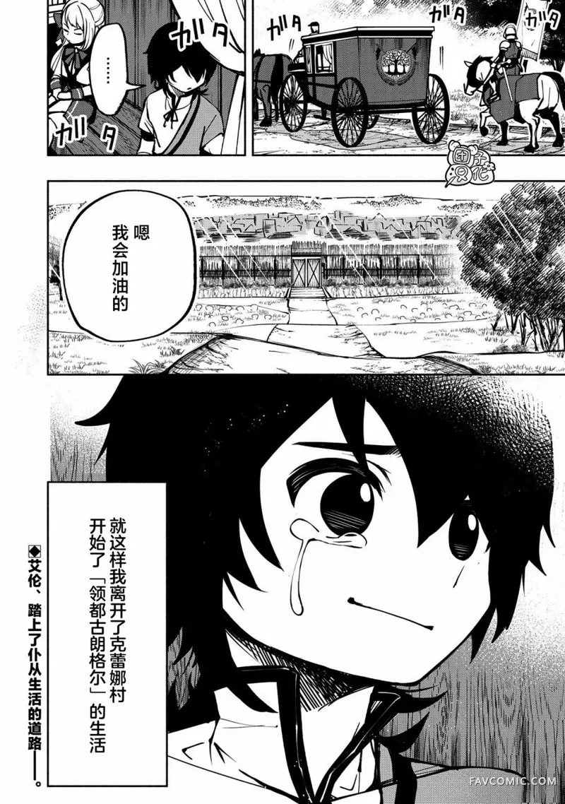 地狱模式～喜欢速通游戏的玩家在废设定异世界无双第04话P26