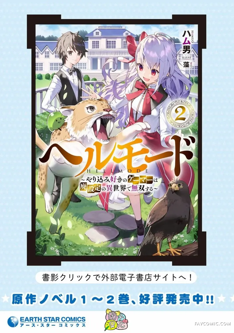 地狱模式～喜欢速通游戏的玩家在废设定异世界无双第04话P27