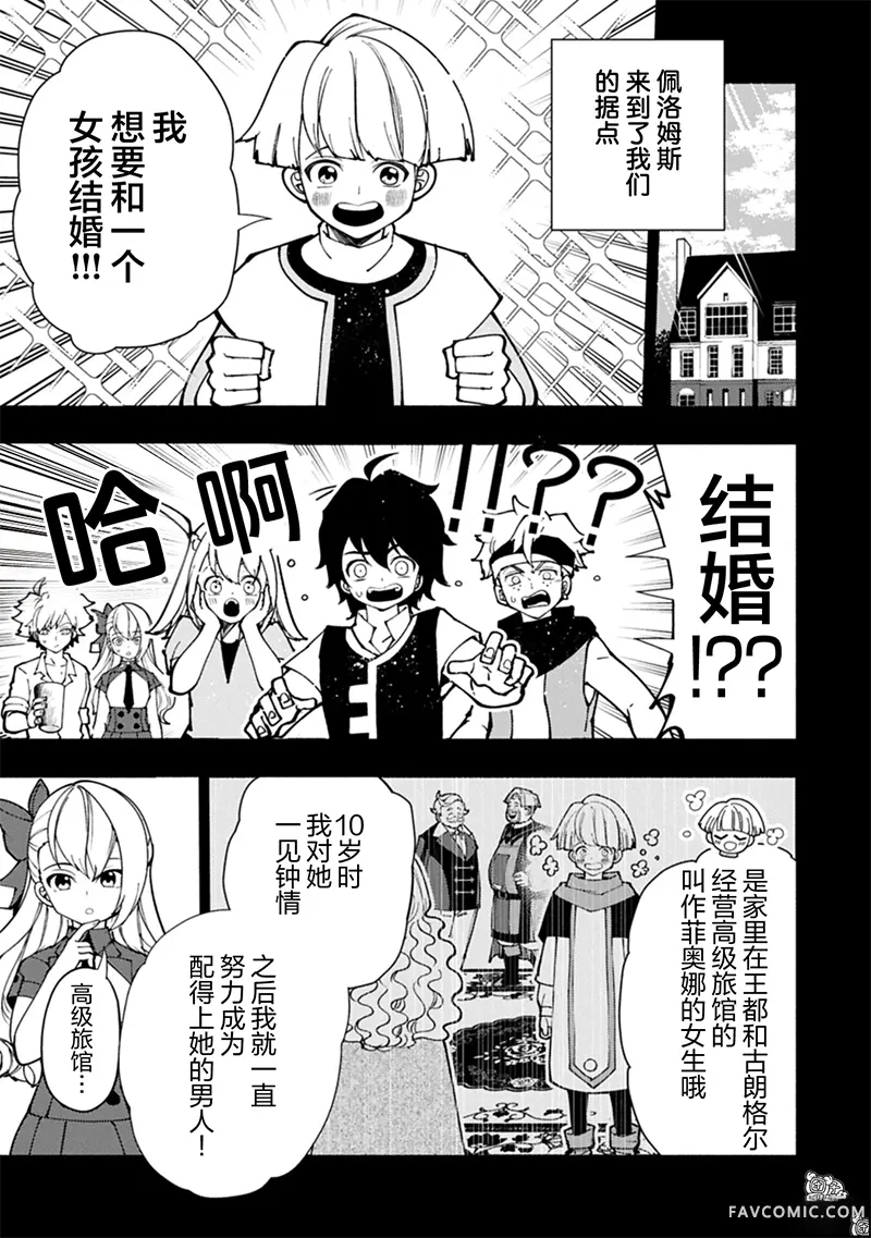 地狱模式～喜欢速通游戏的玩家在废设定异世界无双第92话P3