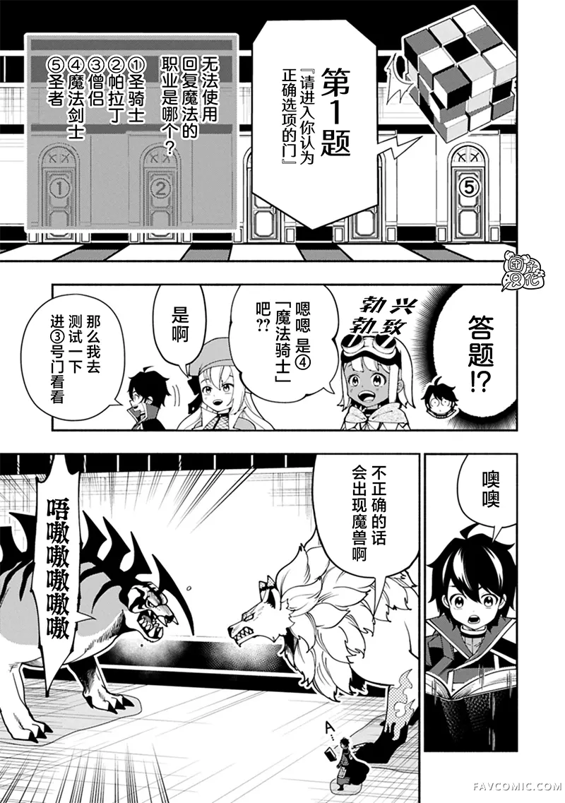 地狱模式～喜欢速通游戏的玩家在废设定异世界无双第93话P3