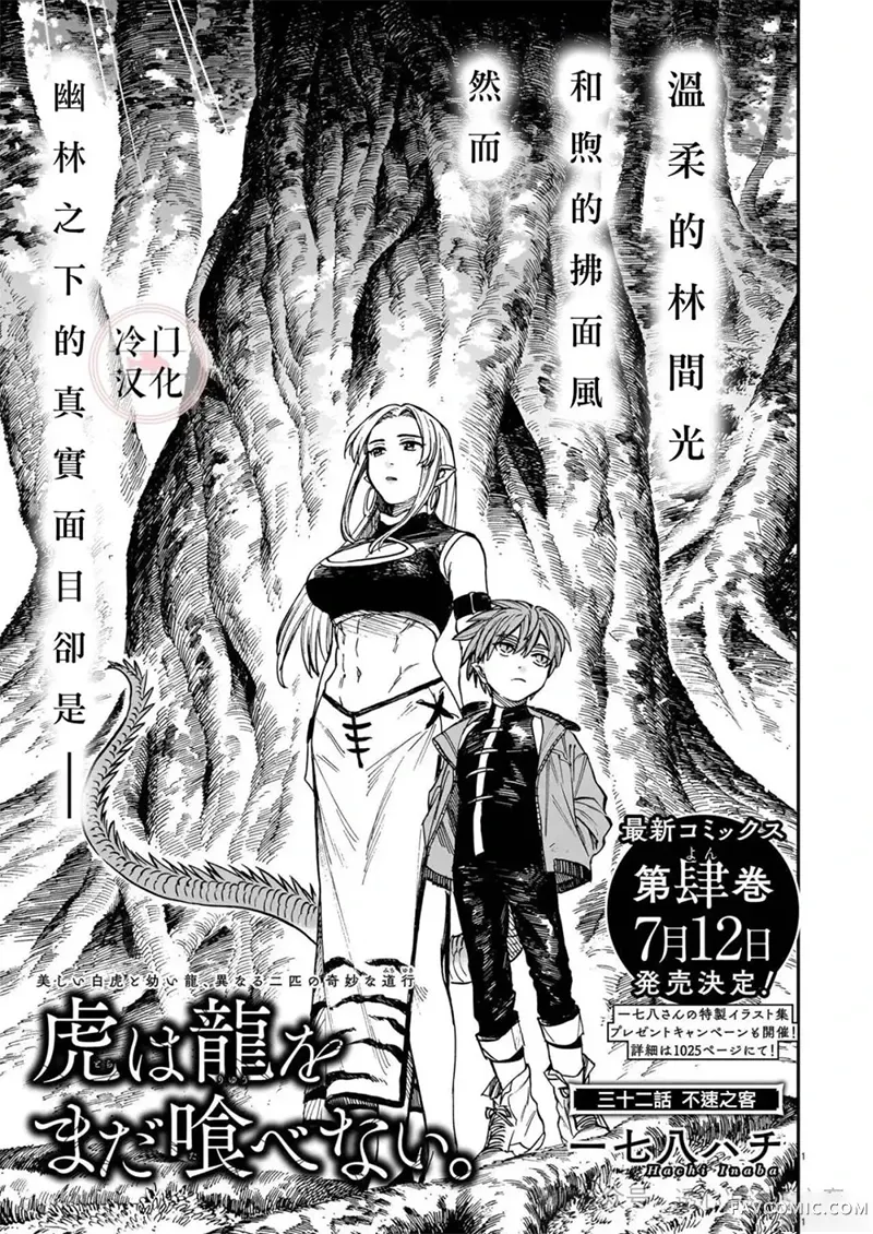 龙是虎的储备粮第32话P1