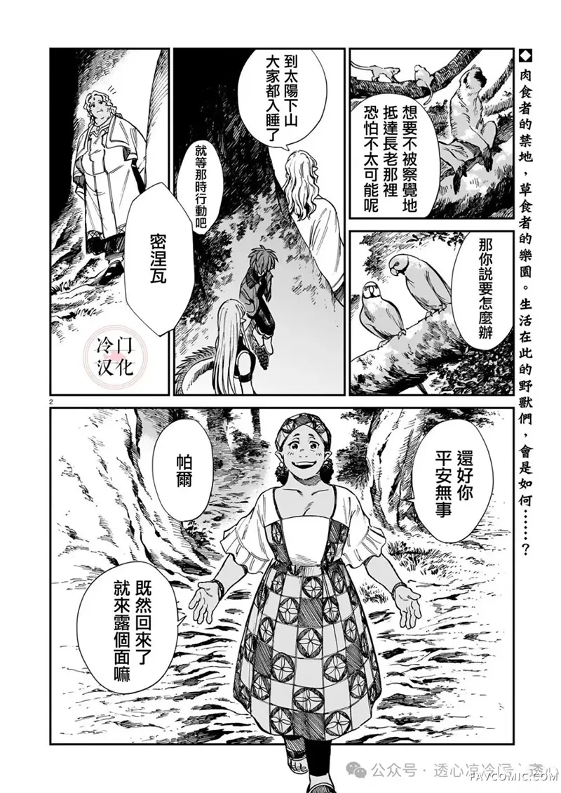 龙是虎的储备粮第32话P2