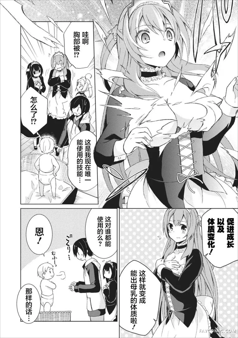 神眼勇者第03话P10