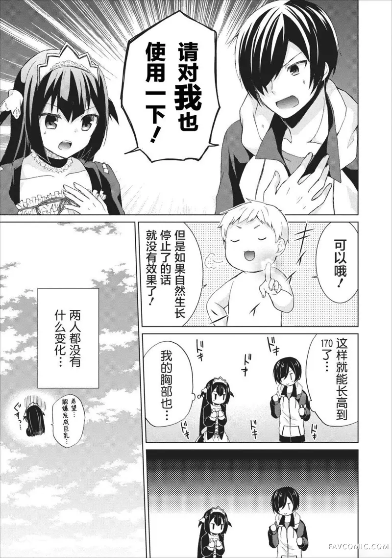 神眼勇者第03话P11