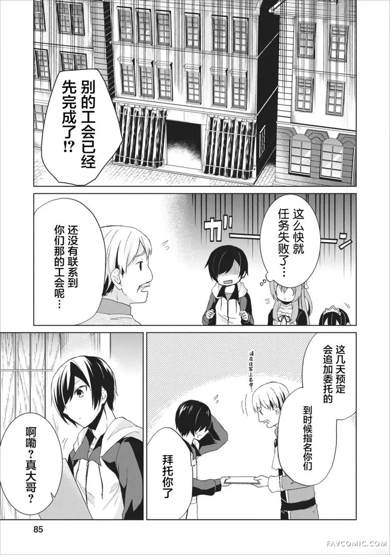 神眼勇者第03话P13