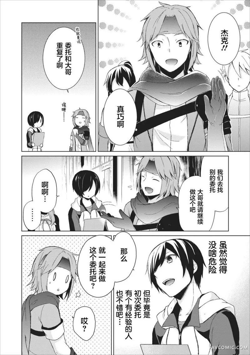 神眼勇者第03话P14