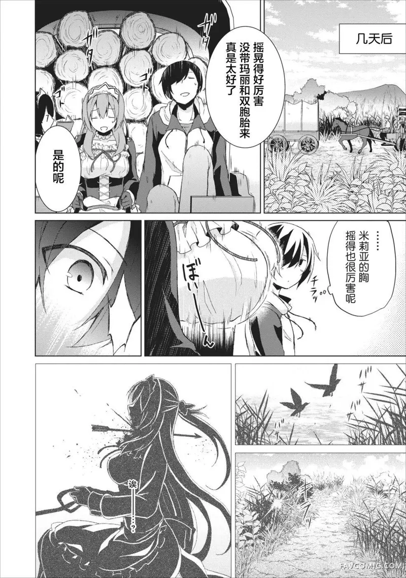 神眼勇者第03话P16