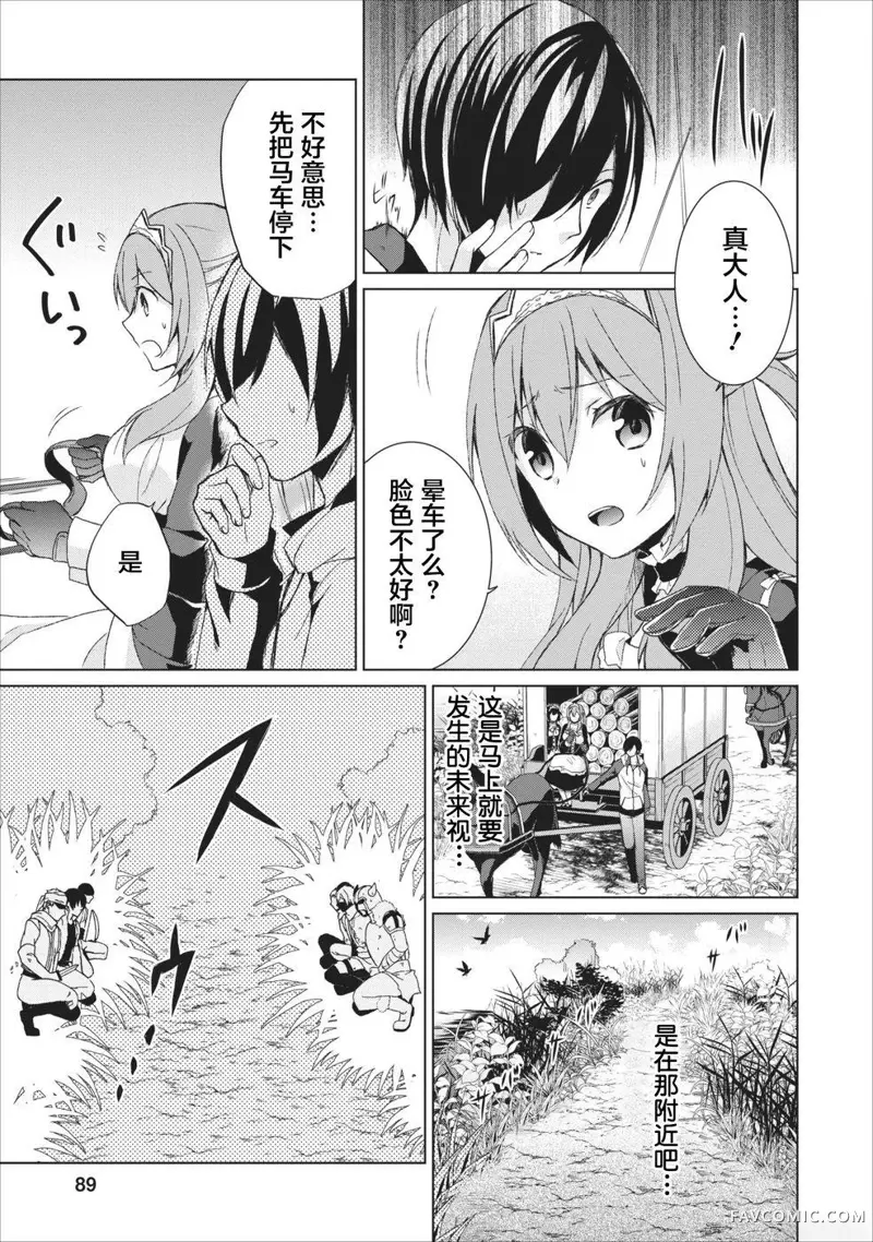 神眼勇者第03话P17