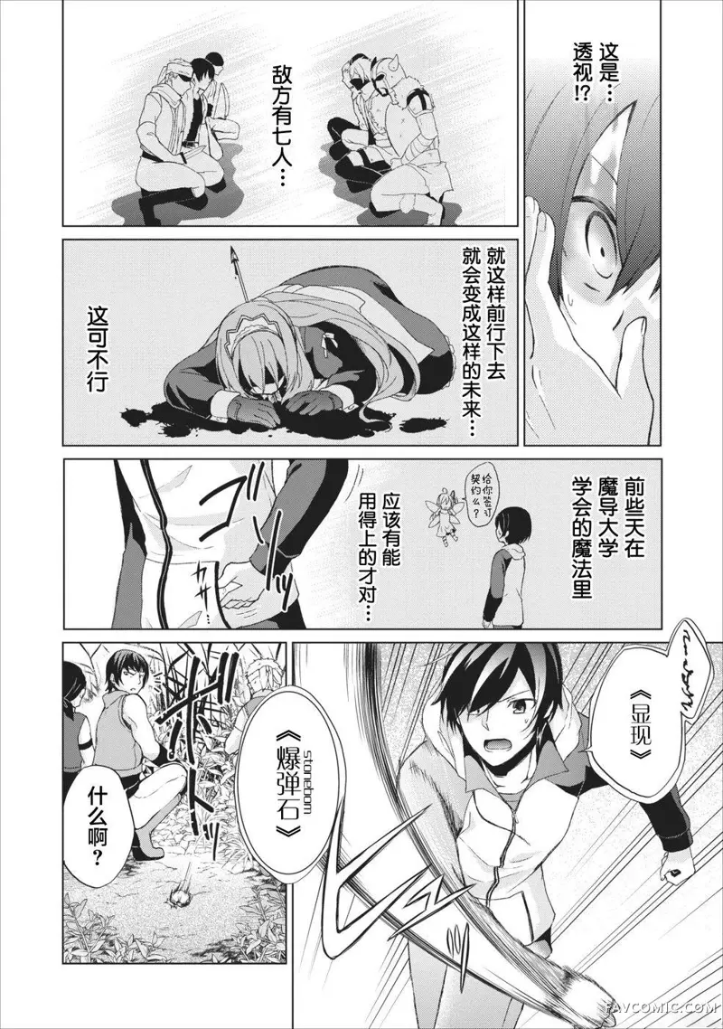 神眼勇者第03话P18