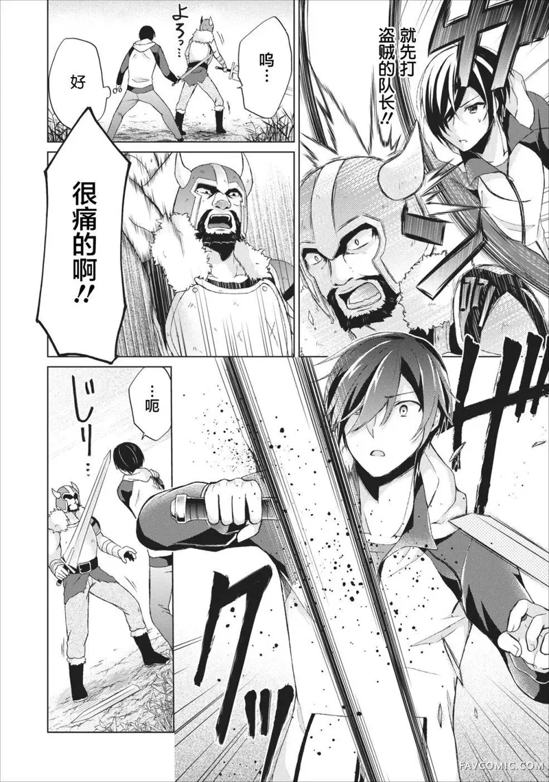 神眼勇者第03话P20