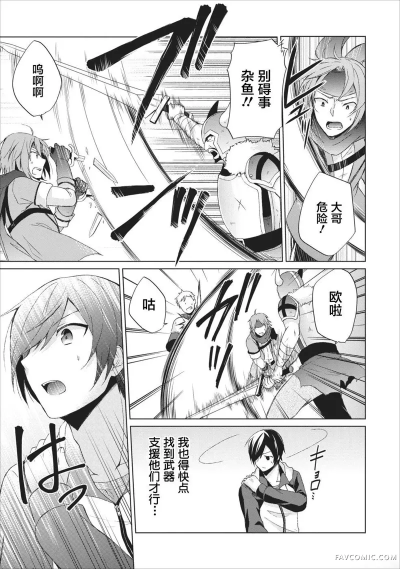 神眼勇者第03话P21