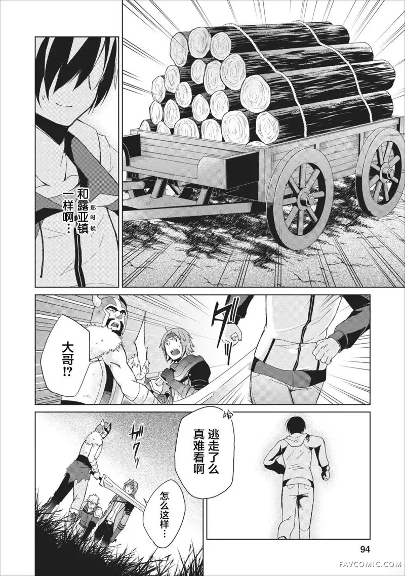 神眼勇者第03话P22