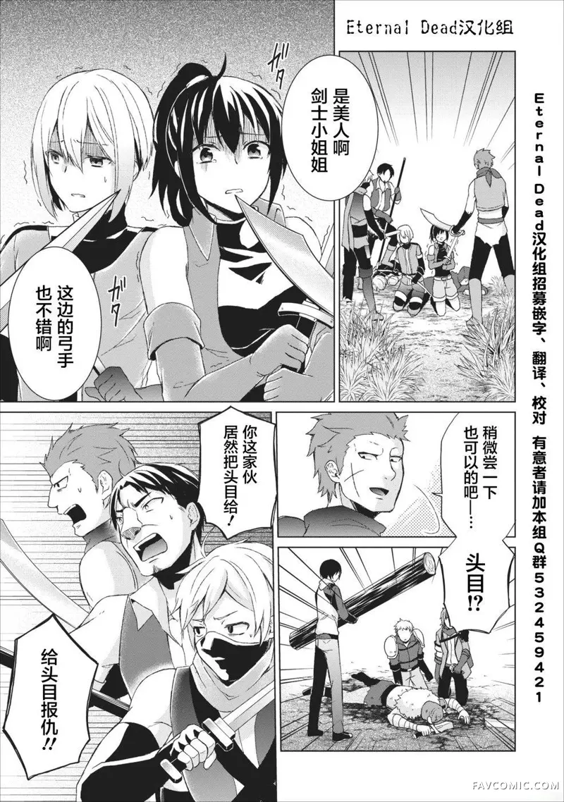 神眼勇者第03话P25