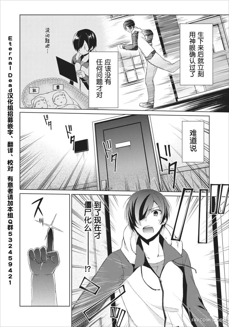 神眼勇者第03话P4