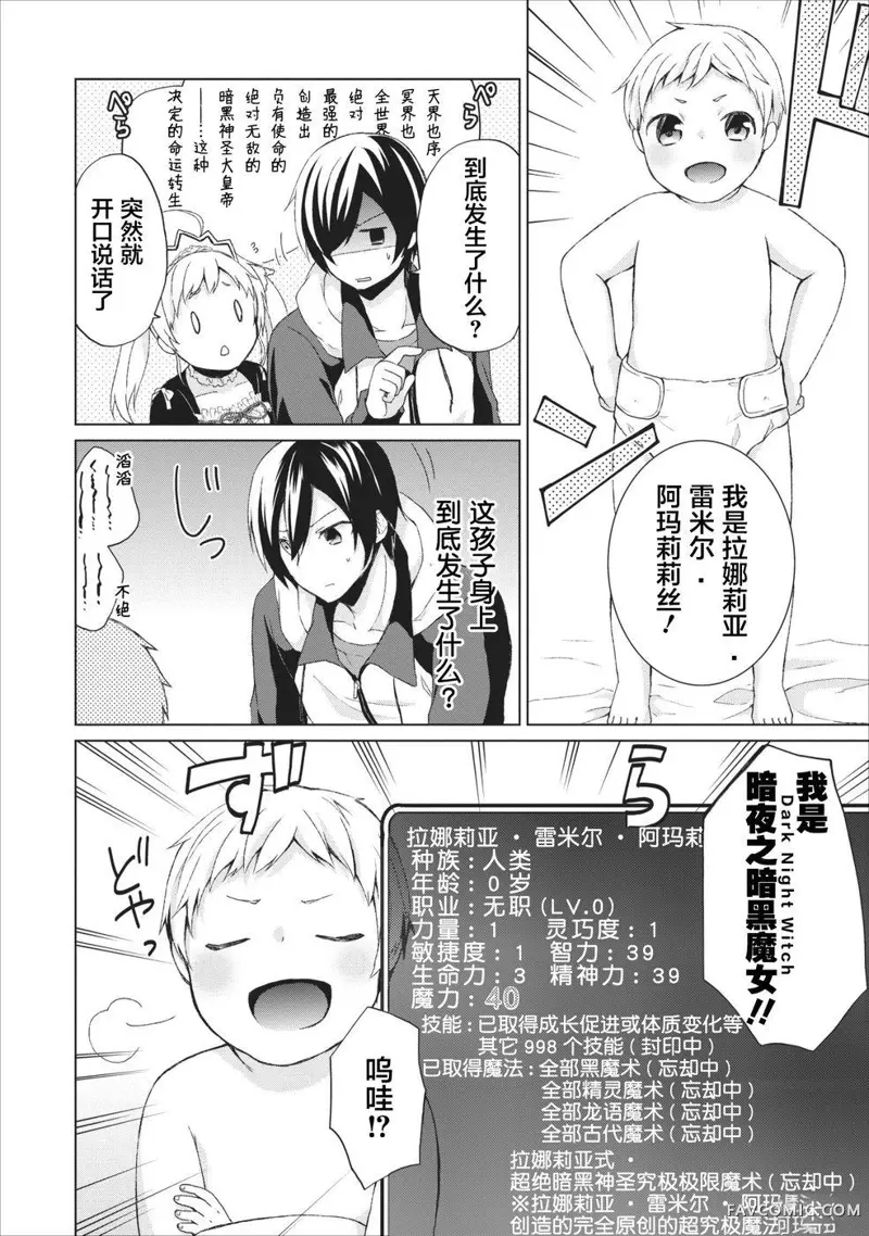 神眼勇者第03话P6