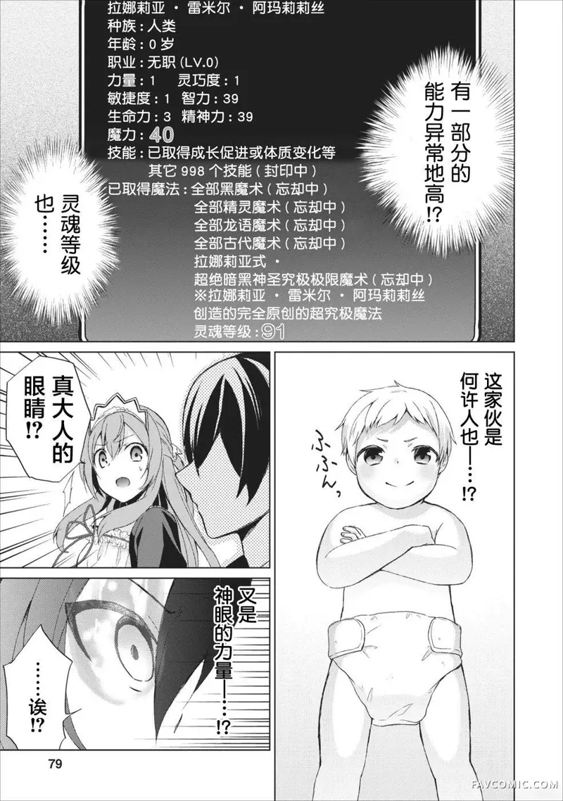 神眼勇者第03话P7