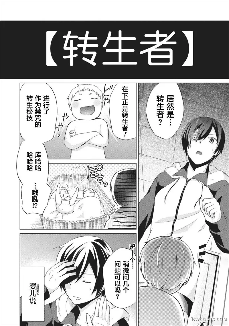 神眼勇者第03话P8