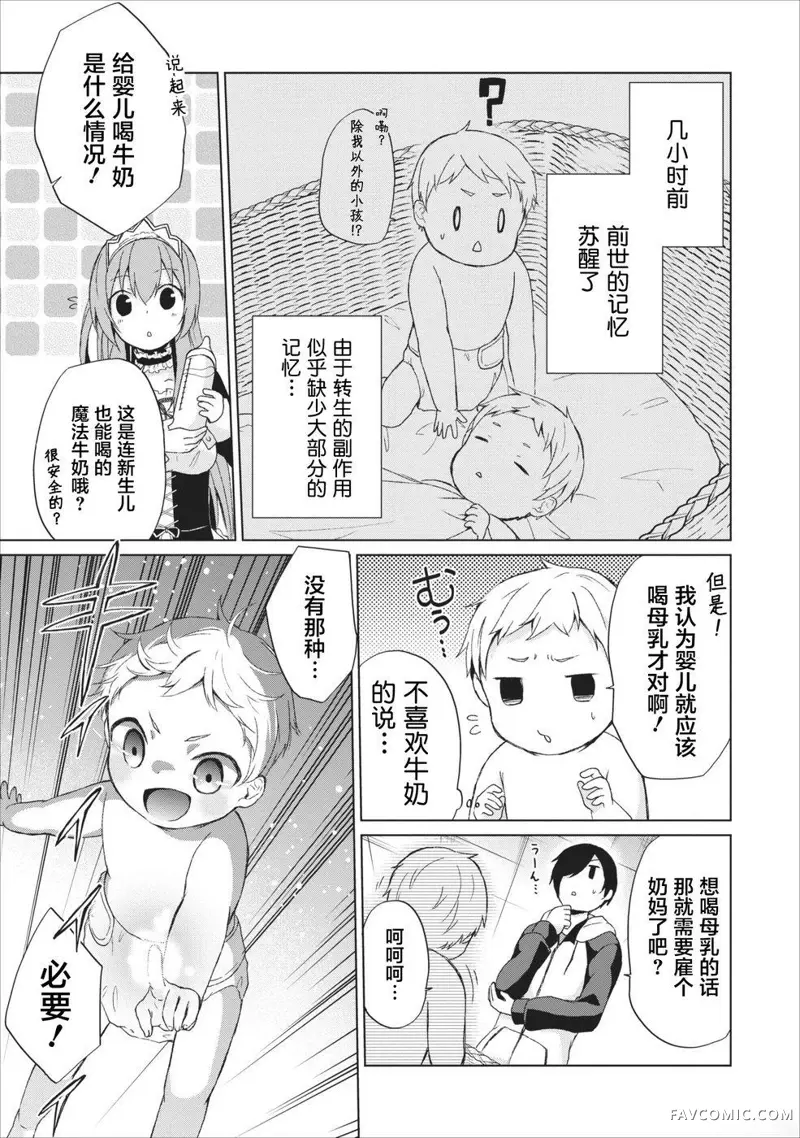 神眼勇者第03话P9