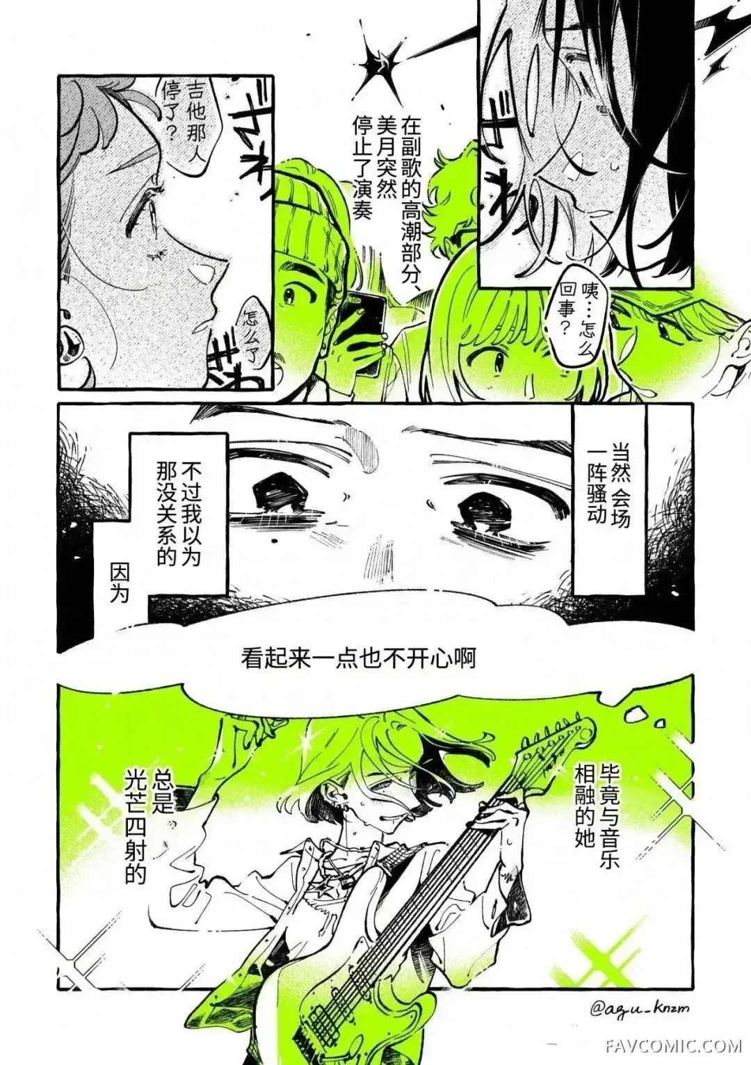 在意的人不是男生第153话P1