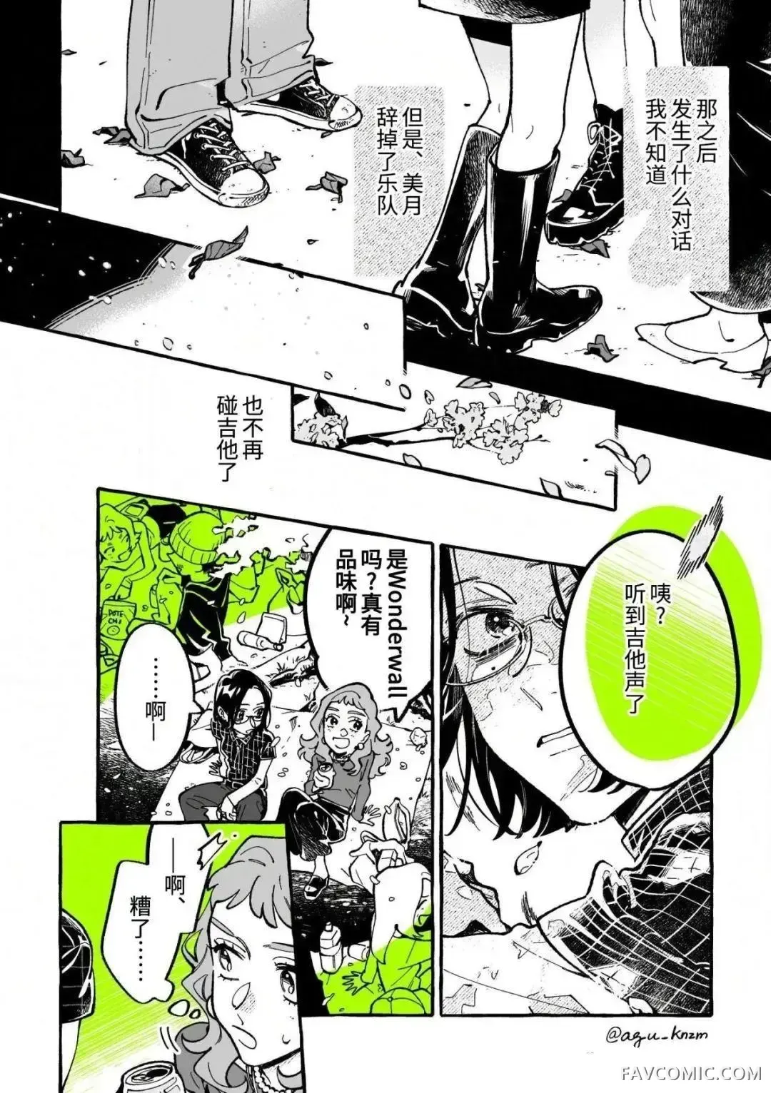 在意的人不是男生第153话P2