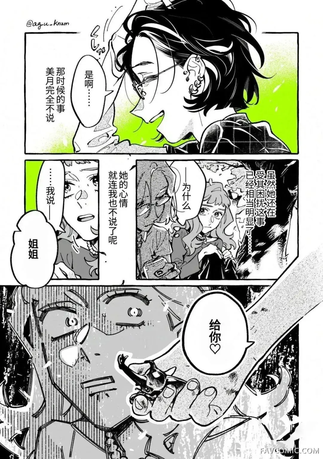 在意的人不是男生第153话P3