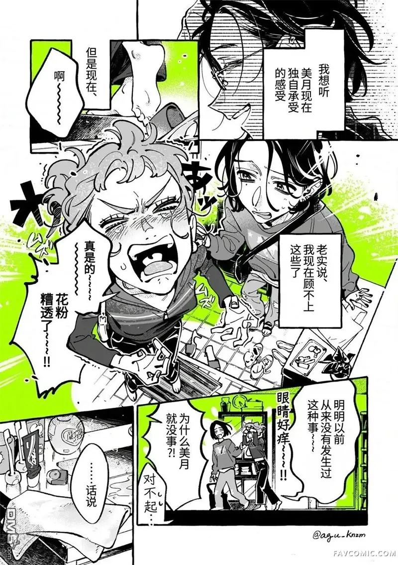 在意的人不是男生第154话P1