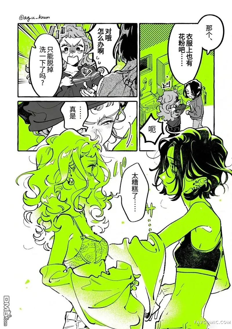 在意的人不是男生第154话P2