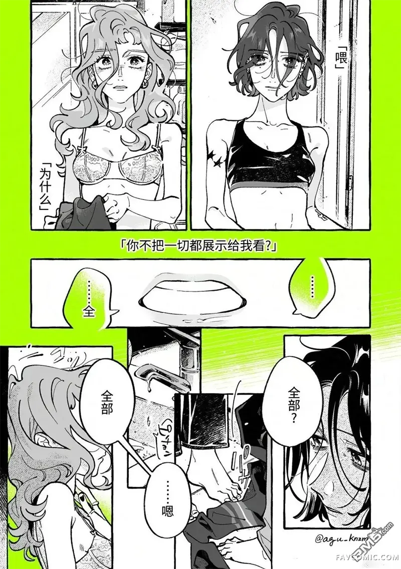 在意的人不是男生第154话P3