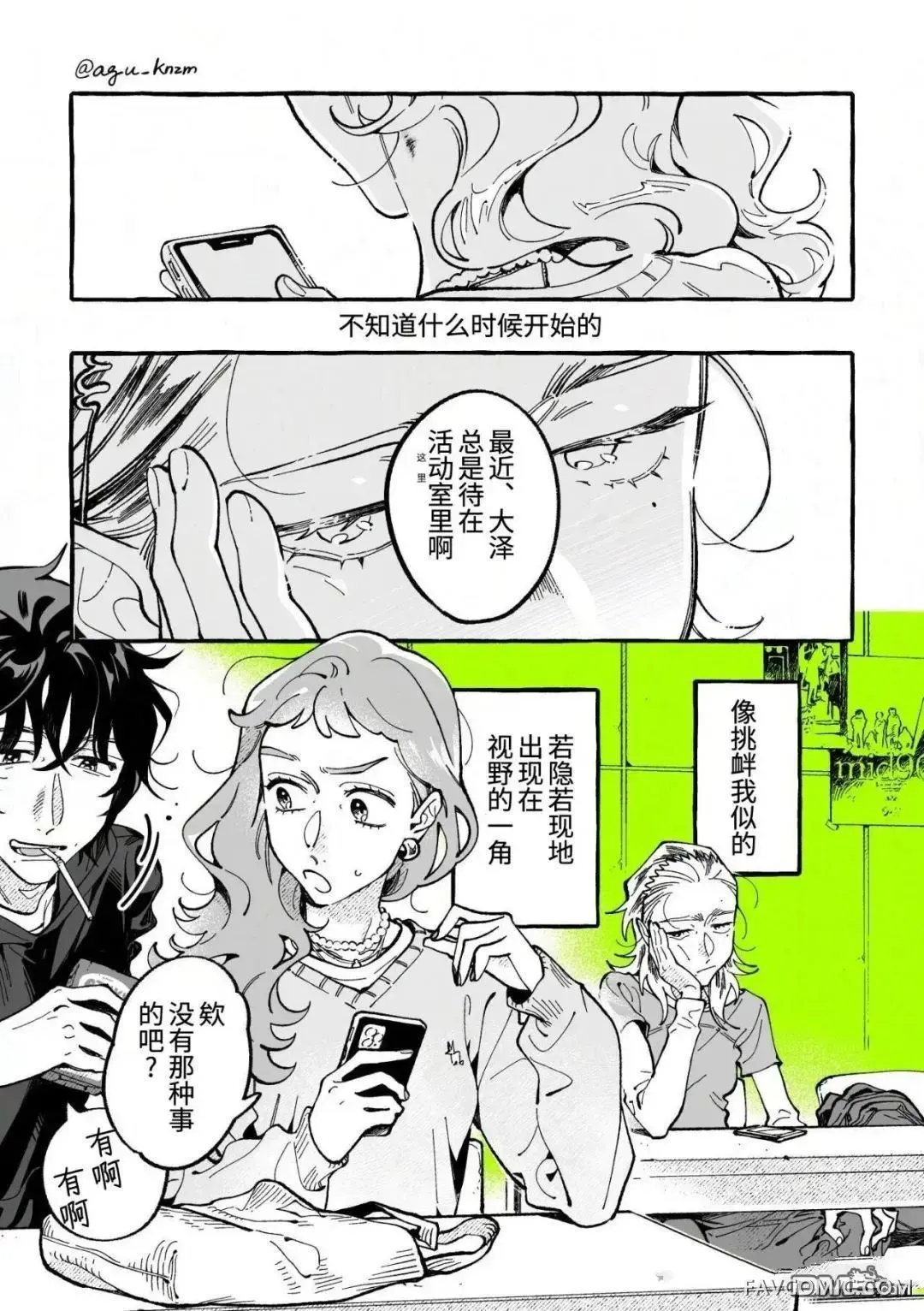 在意的人不是男生第155话P1