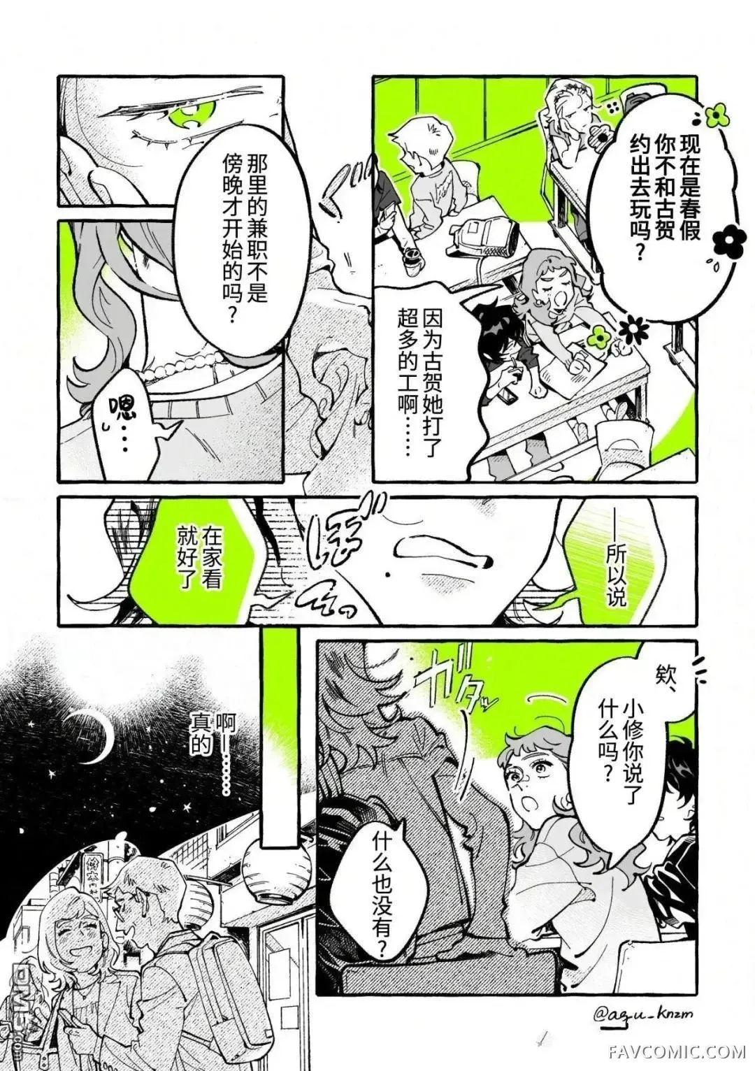 在意的人不是男生第155话P2