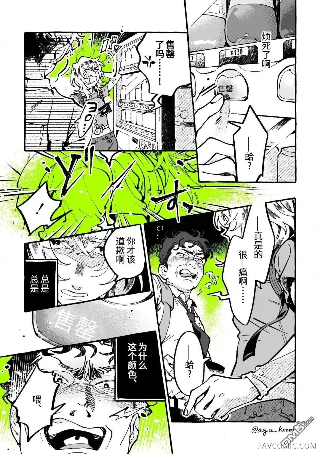 在意的人不是男生第155话P3