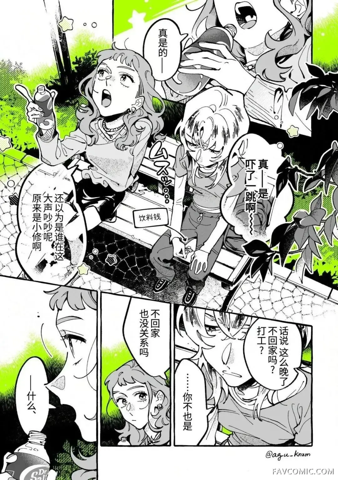 在意的人不是男生第156话P1