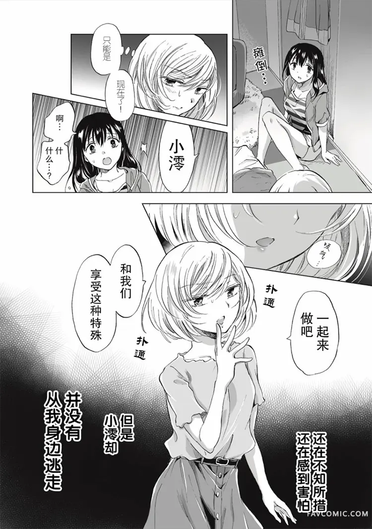 透过百合SM能否连结两人的身心呢？第2.2话P10