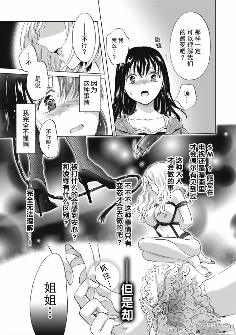 透过百合SM能否连结两人的身心呢？第2.2话P7