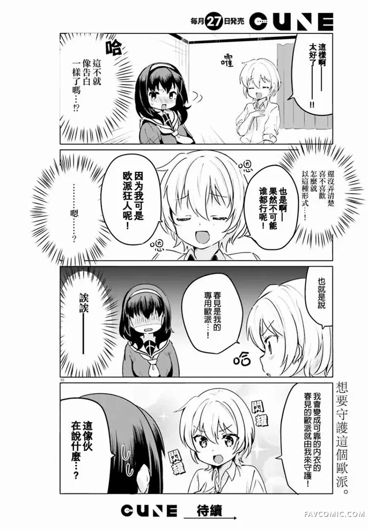 世界第一喜欢欧派第4话P10