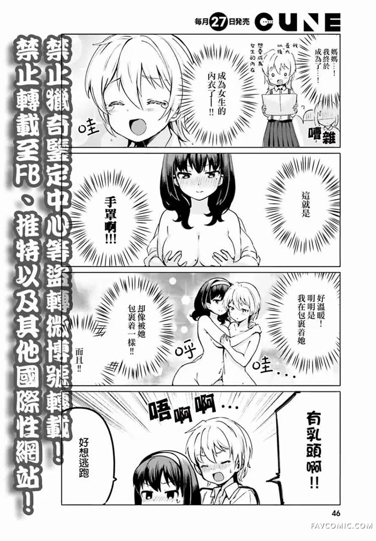 世界第一喜欢欧派第4话P4