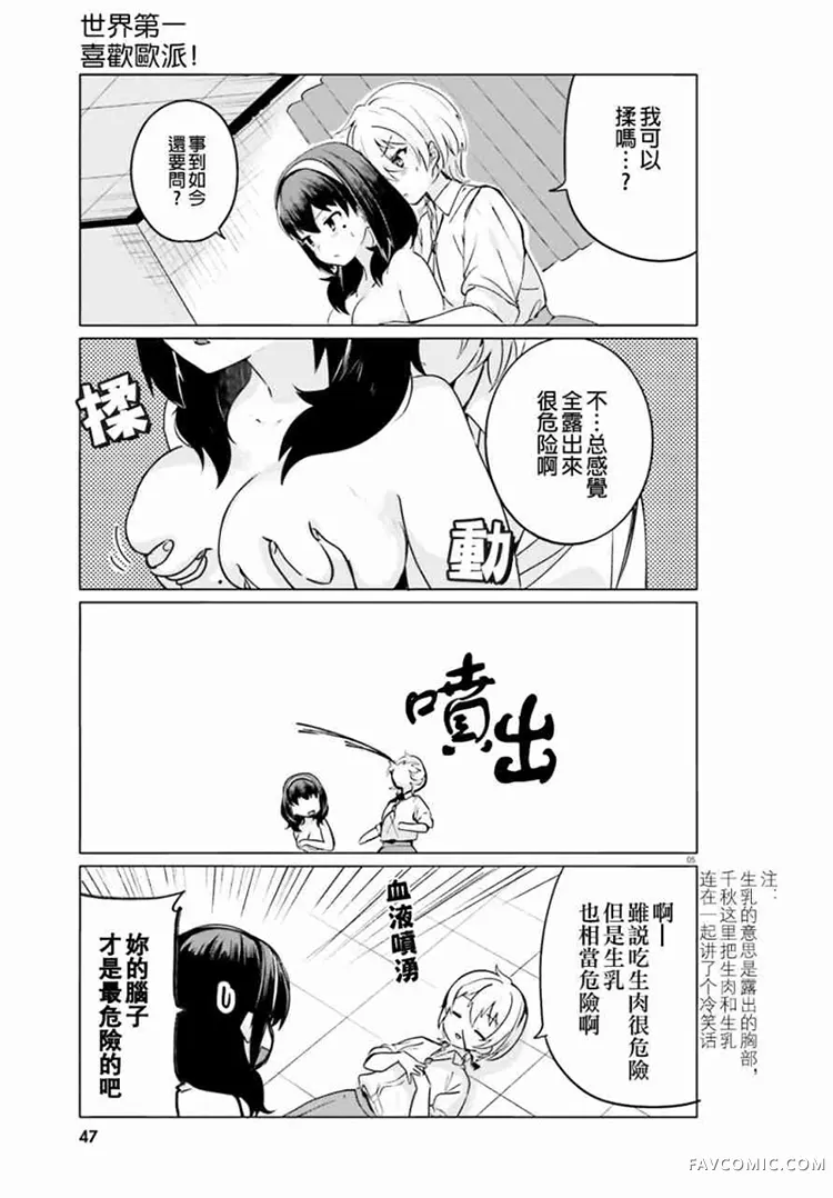 世界第一喜欢欧派第4话P5