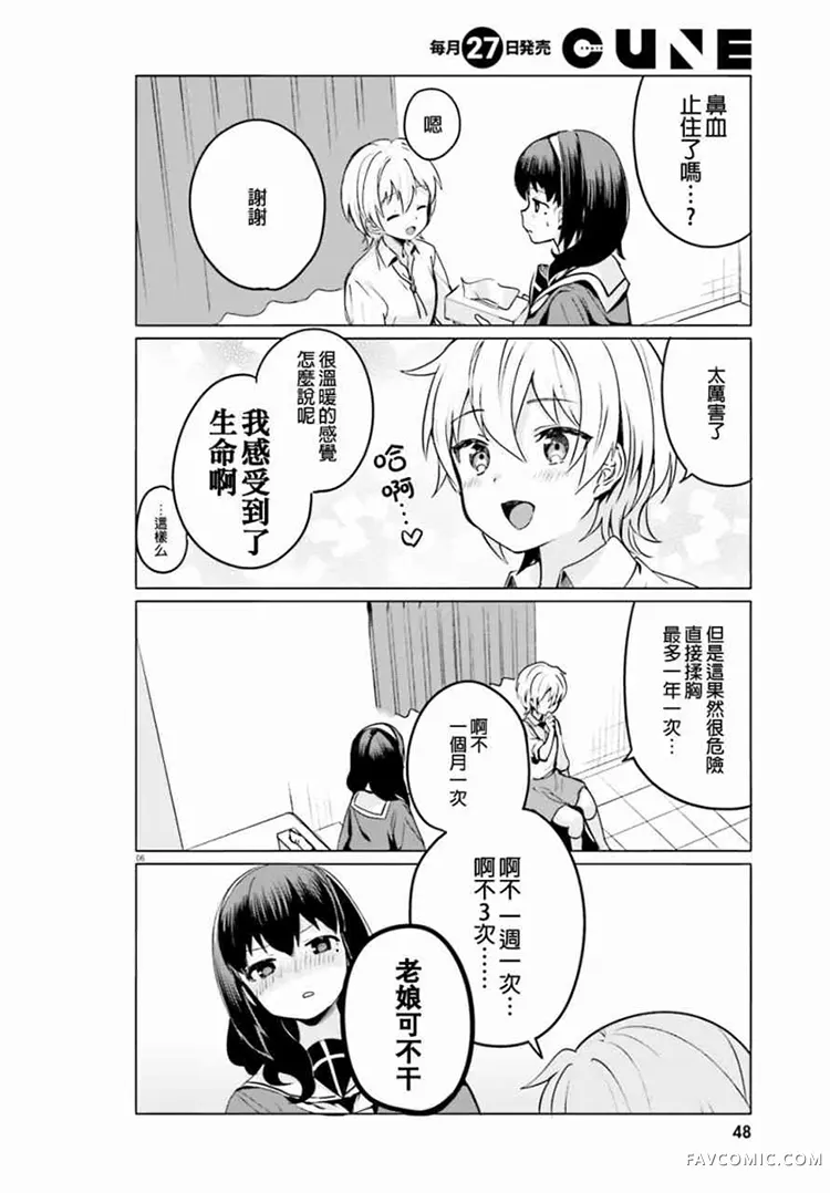 世界第一喜欢欧派第4话P6