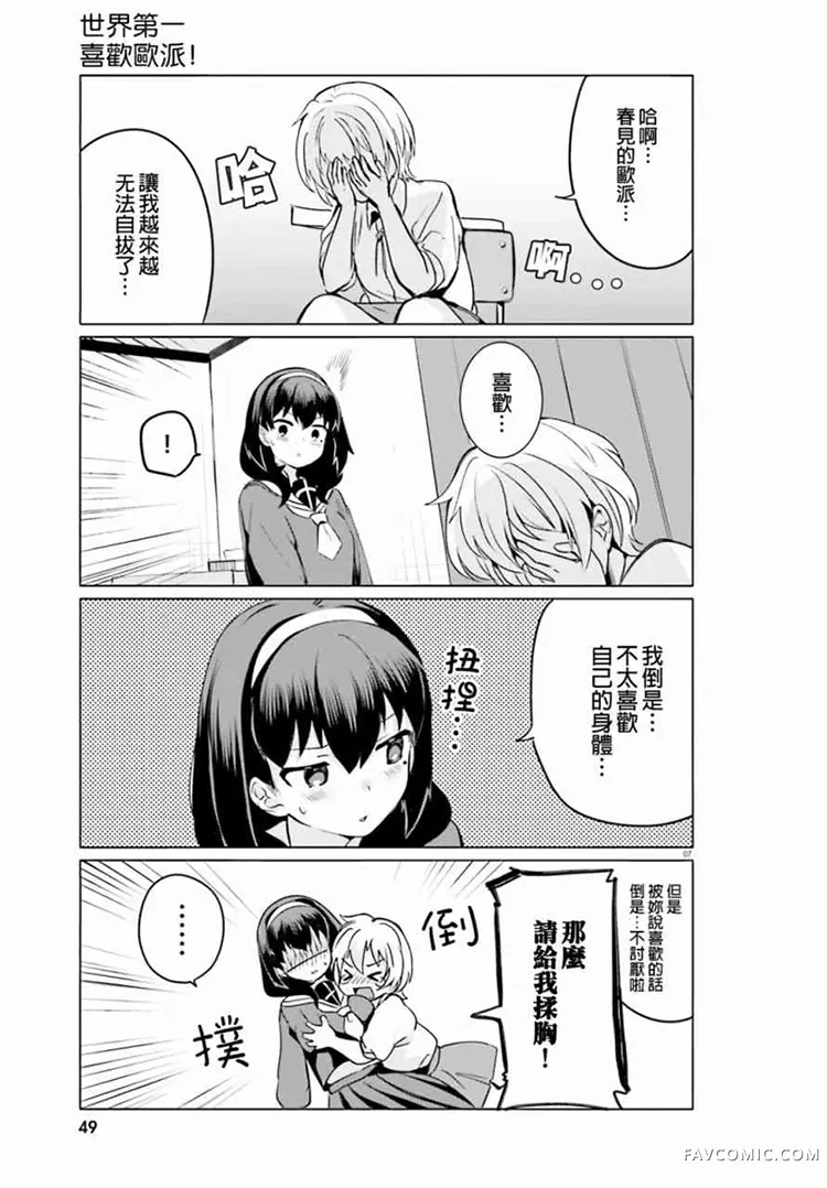 世界第一喜欢欧派第4话P7