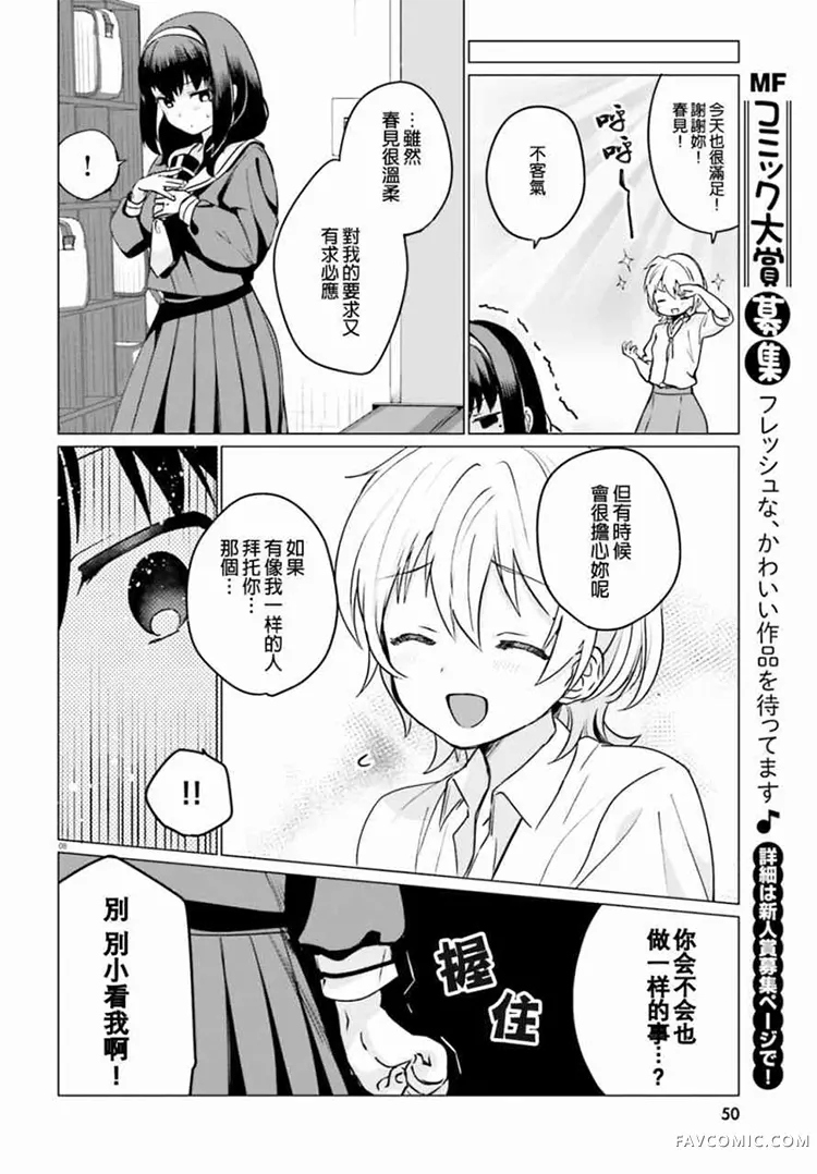 世界第一喜欢欧派第4话P8