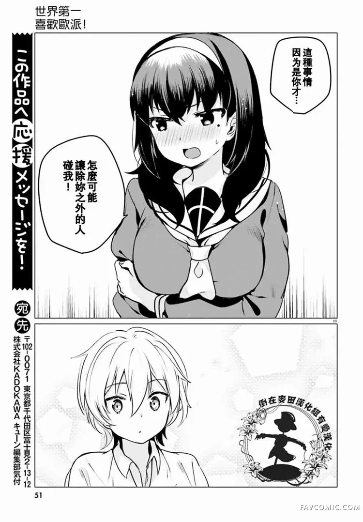 世界第一喜欢欧派第4话P9
