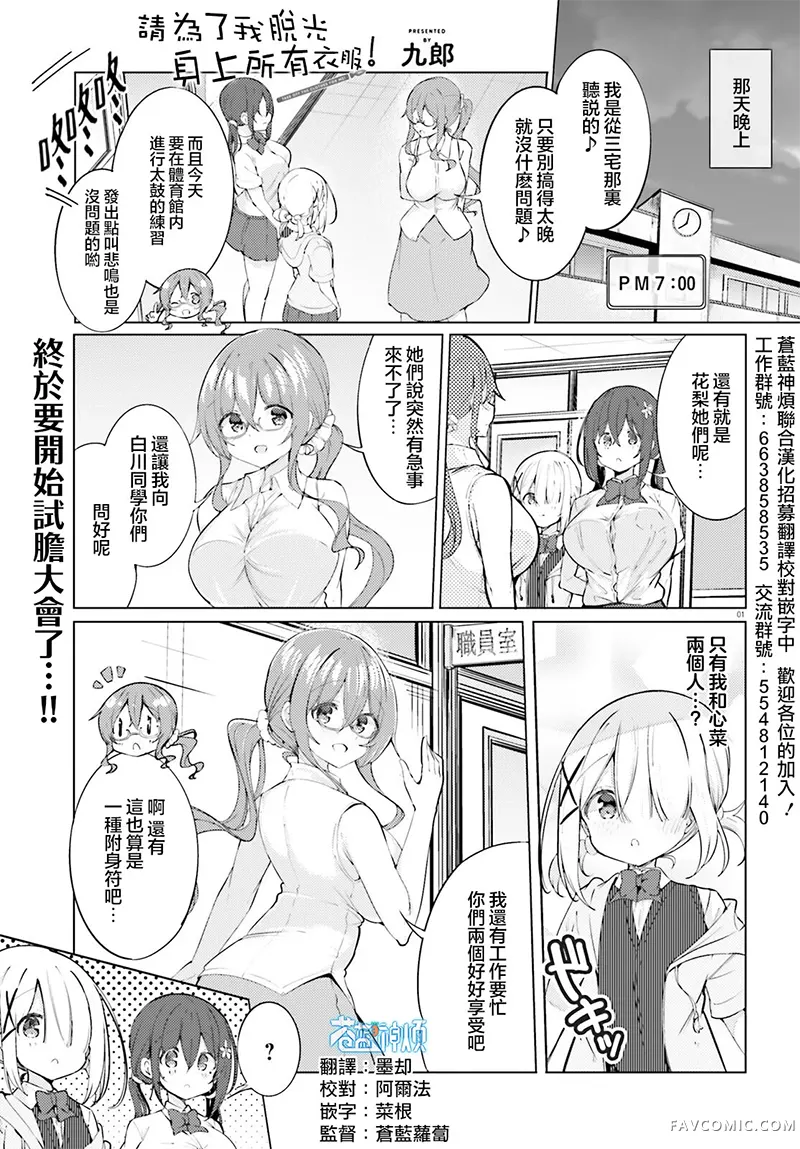 请为了我脱光身上所有衣服第78話P1