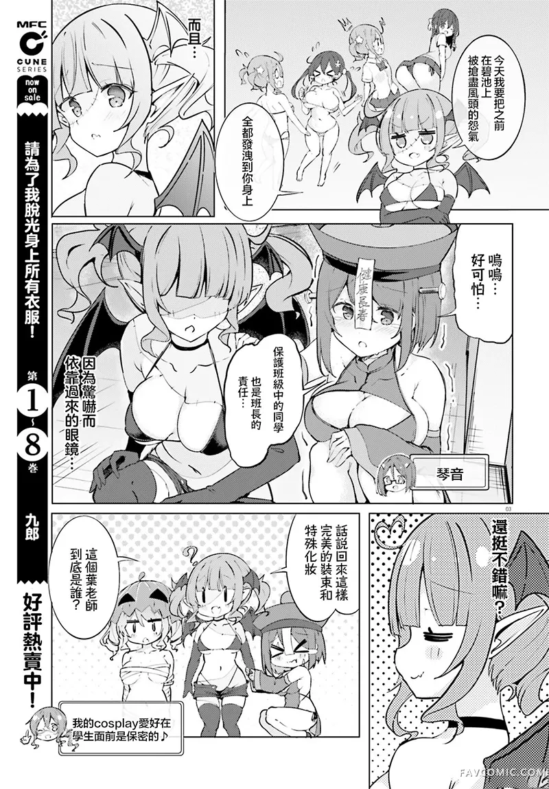 请为了我脱光身上所有衣服第78話P3