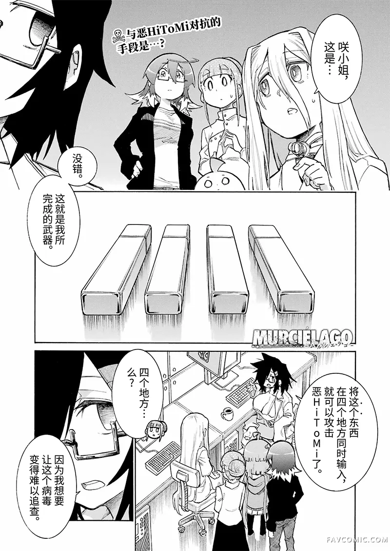 蝙蝠杀手第195话P1