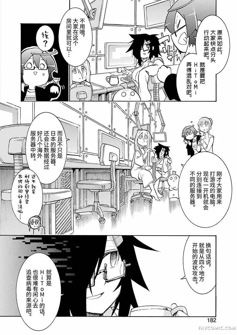 蝙蝠杀手第195话P2