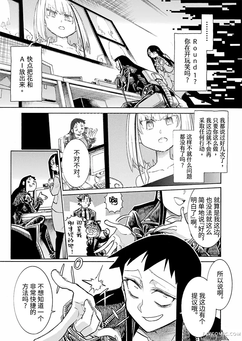 蝙蝠杀手第195话P3